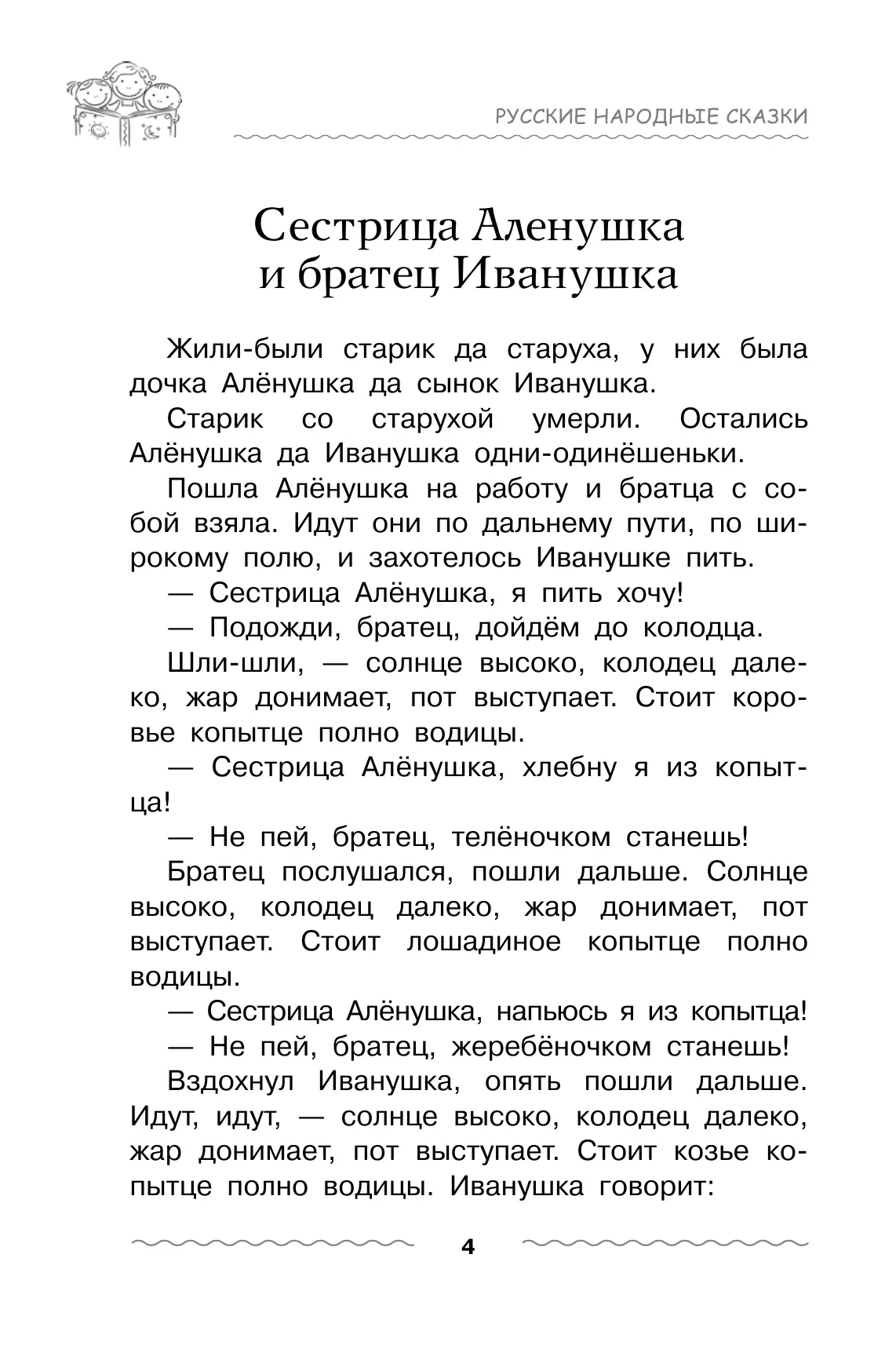 Хрестоматия дошкольника. Для детей 5-7 лет 11