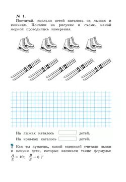Рабочая тетрадь по математике №1. 2 класс Александрова Э.И. 14