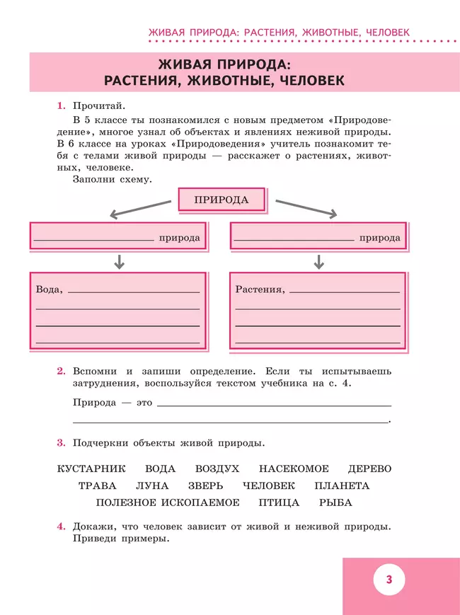 Природоведение. 6 класс. Рабочая тетрадь (для обучающихся с интеллектуальными нарушениями) 45 Природоведение. 6 класс. Рабочая тетрадь (для обучающихся с интеллектуальными нарушениями) 45