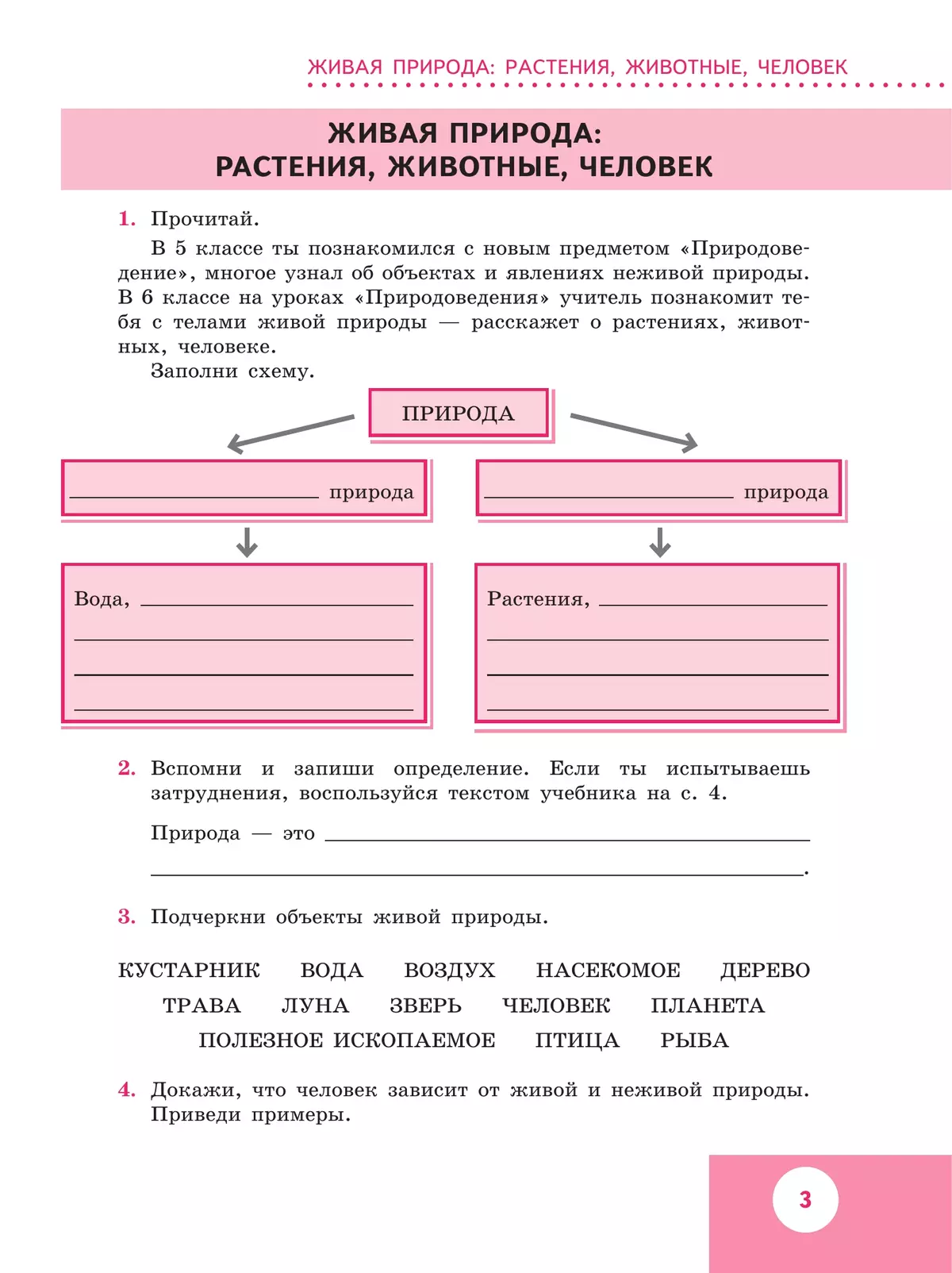 Природоведение. 6 класс. Рабочая тетрадь (для обучающихся с интеллектуальными нарушениями) 44