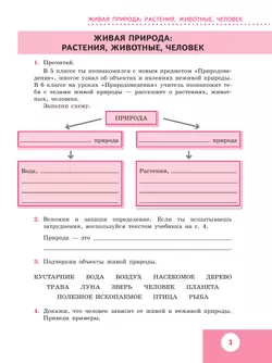 Природоведение. 6 класс. Рабочая тетрадь (для обучающихся с интеллектуальными нарушениями) 45