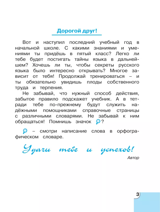 Потренируйся! Тетрадь для самостоятельной работы. 4 класс. В 2 частях. Часть 1 24