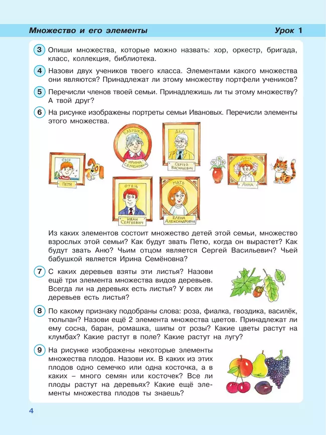 Математика. 3 класс. Учебник. В 3 частях. Часть 1. Углублённый уровень 20 Математика. 3 класс. Учебник. В 3 частях. Часть 1. Углублённый уровень 20