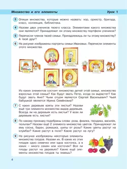 Математика. 3 класс. Учебник. В 3 частях. Часть 1. Углублённый уровень 20