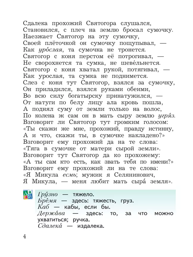 Литературное чтение. 4 класс. Хрестоматия. В 2 частях. Часть 2 15