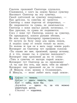 Литературное чтение. 4 класс. Хрестоматия. В 2 частях. Часть 2 15