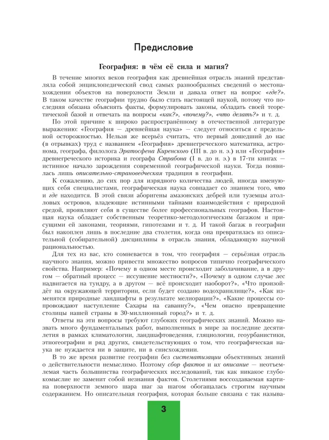 География. 10 класс. Учебник. Базовый и углублённый уровни 1