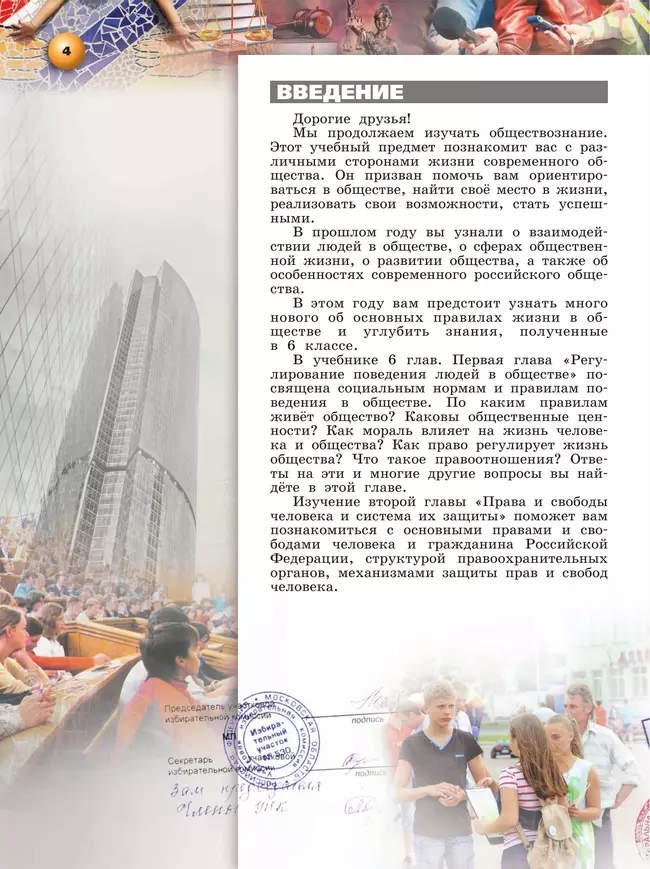 Обществознание. 7 класс. Учебное пособие 10 Обществознание. 7 класс. Учебное пособие 10