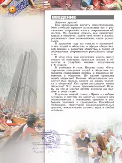 Обществознание. 7 класс. Учебное пособие 10