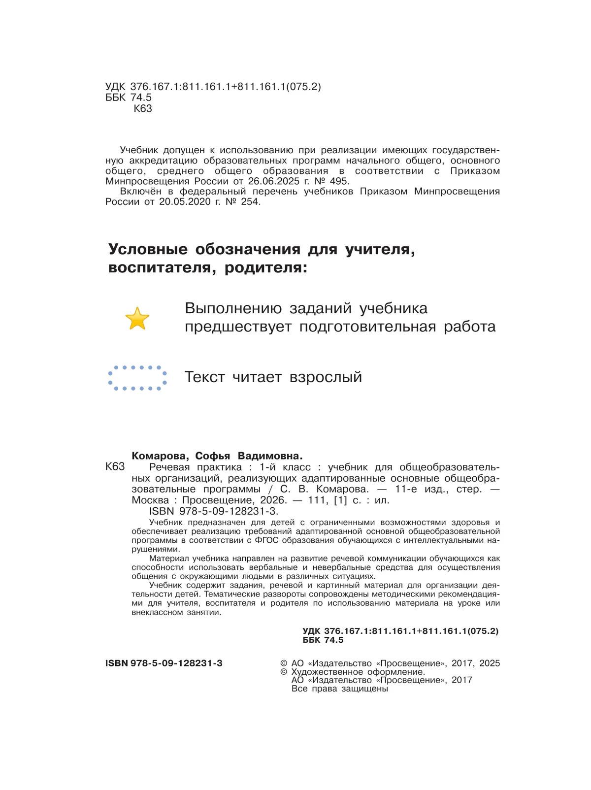 Речевая практика. 1 класс. Учебник (для обучающихся с интеллектуальными нарушениями) 23