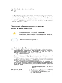 Речевая практика. 1 класс. Учебник (для обучающихся с интеллектуальными нарушениями) 24