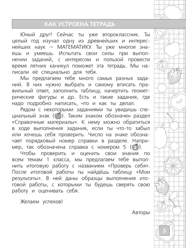 Математика. Тетрадь летних заданий. 1 класс 17 Математика. Тетрадь летних заданий. 1 класс 17