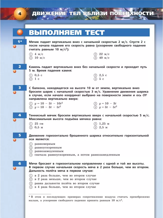 Физика. Тетрадь-тренажёр. 9 класс. 16