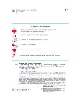 Английский язык. 4 класс. Учебное пособие. В 2 частях. Часть 1 16