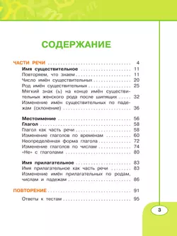 Русский язык. Рабочая тетрадь. 3 класс. В 2 частях. Часть 2 10