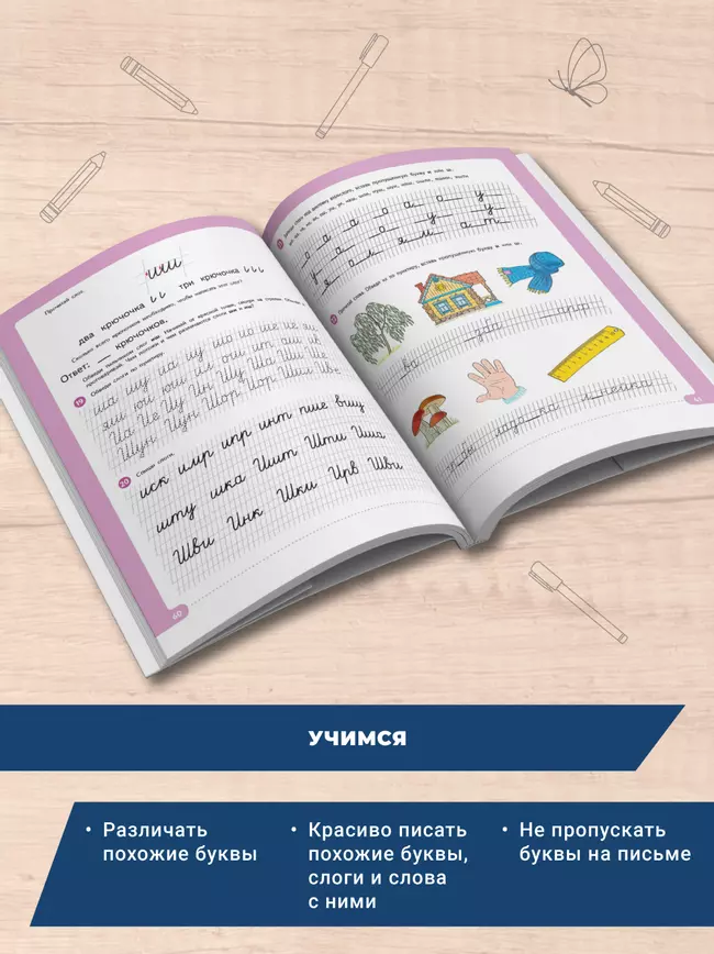Писать нетрудно. Тетрадь 4 2 Писать нетрудно. Тетрадь 4 2