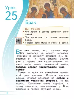 Основы религиозных культур и светской этики. Основы православной культуры. 4 класс. В 4 ч. Часть 4 (для слабовидящих обучающихся) 16
