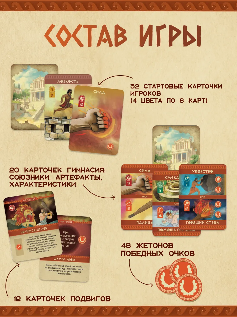 Подвиги Геракла. Настольная игра 19