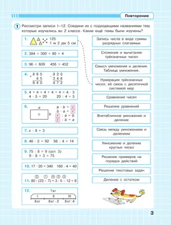Математика. 3 класс. Рабочая тетрадь к учебнику углублённого уровня. В 3 частях. Часть 1 15