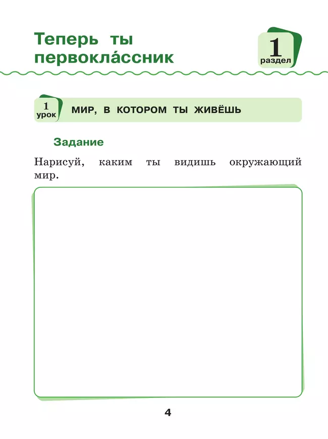 Окружающий мир. 1 класс. Рабочая тетрадь 39 Окружающий мир. 1 класс. Рабочая тетрадь 39