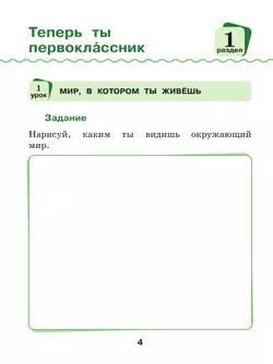 Окружающий мир. 1 класс. Рабочая тетрадь 39