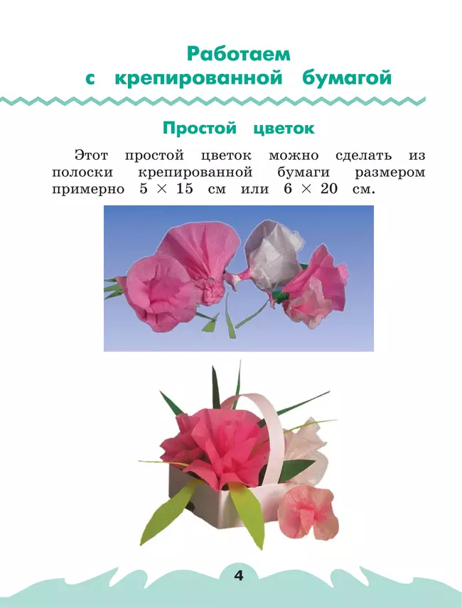 Технология. Рабочая тетрадь. 1 класс. В 2 ч. Ч. 2 23 Технология. Рабочая тетрадь. 1 класс. В 2 ч. Ч. 2 23