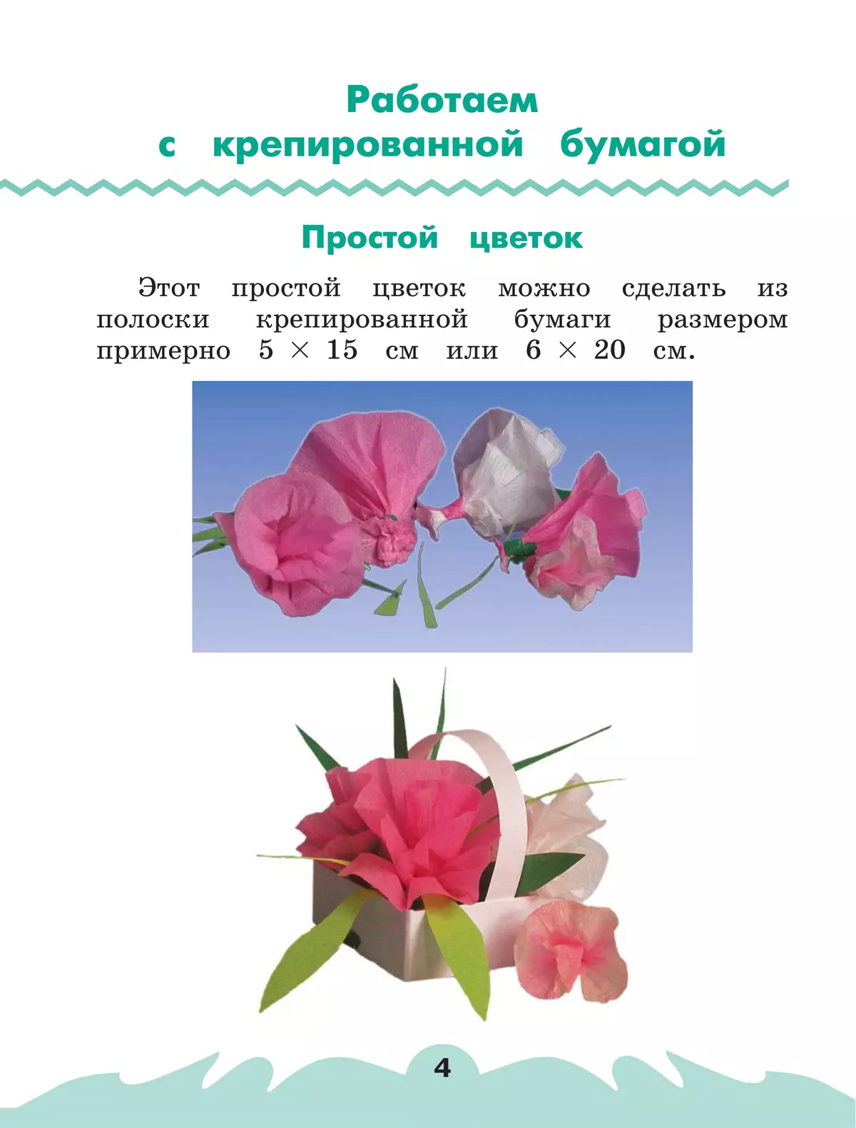 Технология. Рабочая тетрадь. 1 класс. В 2 ч. Ч. 2 23