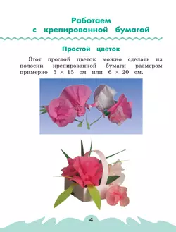 Технология. Рабочая тетрадь. 1 класс. В 2 ч. Ч. 2 23