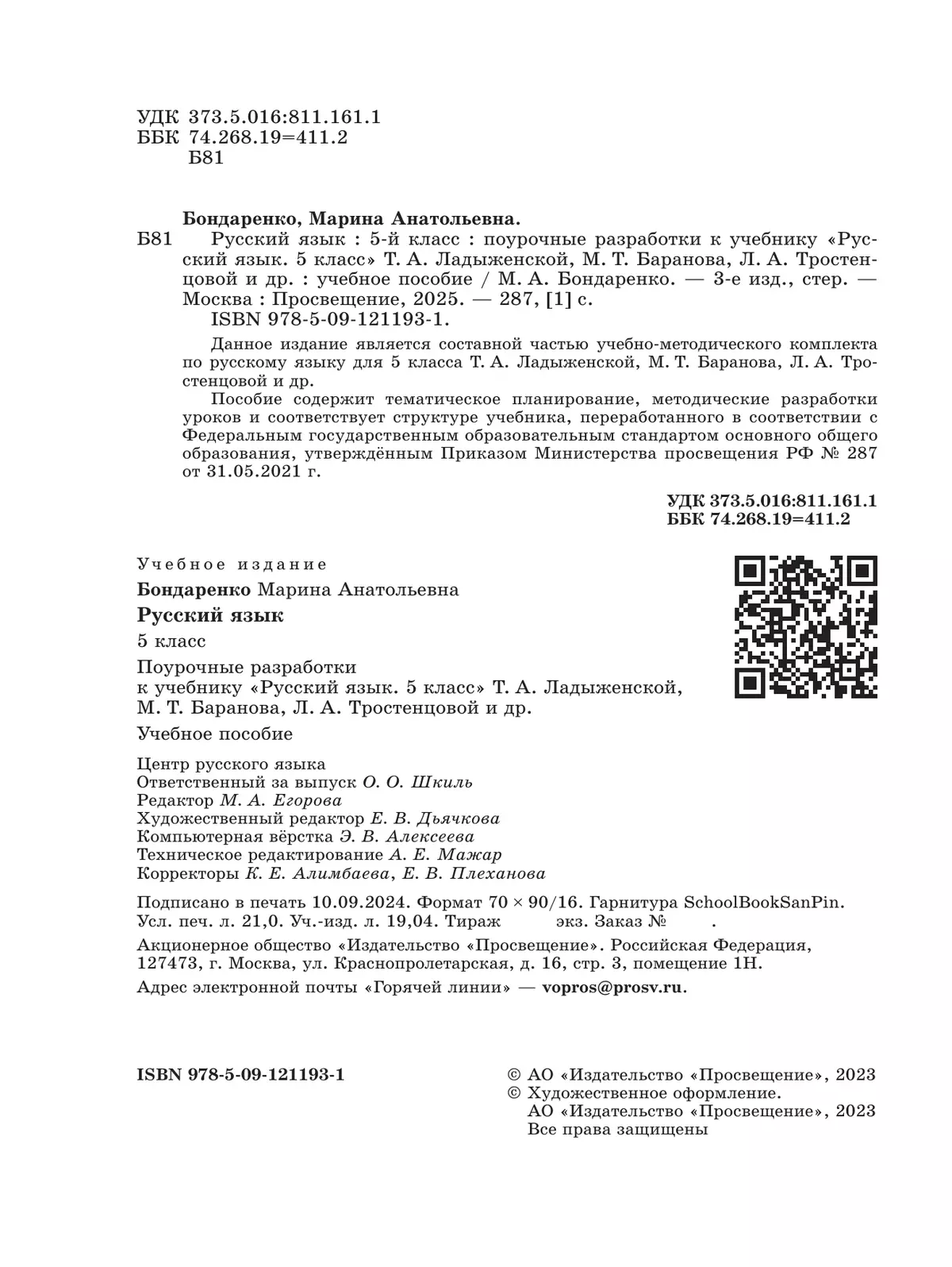 Русский язык. 5 класс. Поурочные разработки к учебнику «Русский язык. 5 класс» Т.А. Ладыженской, М.Т. Баранова, Л.А. Тростенцовой и др. 41