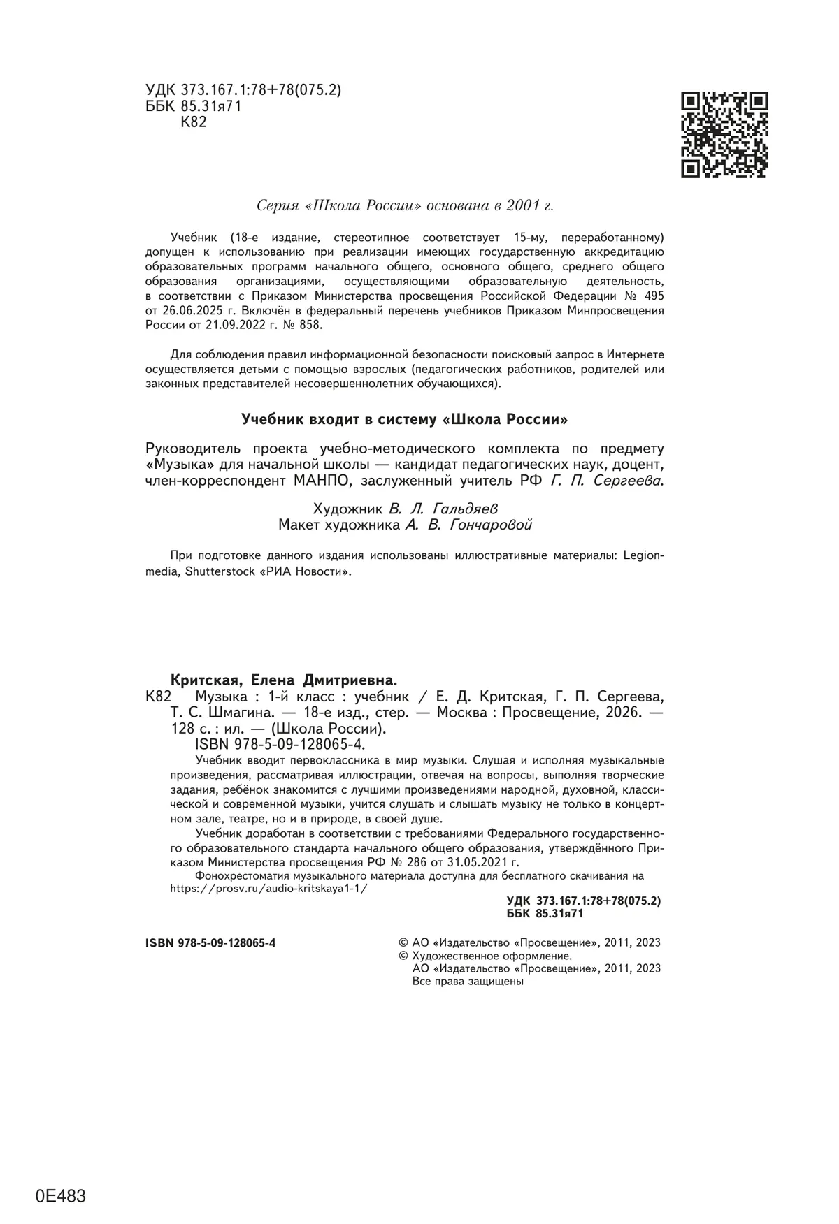 Музыка. 1 класс. Учебник 27