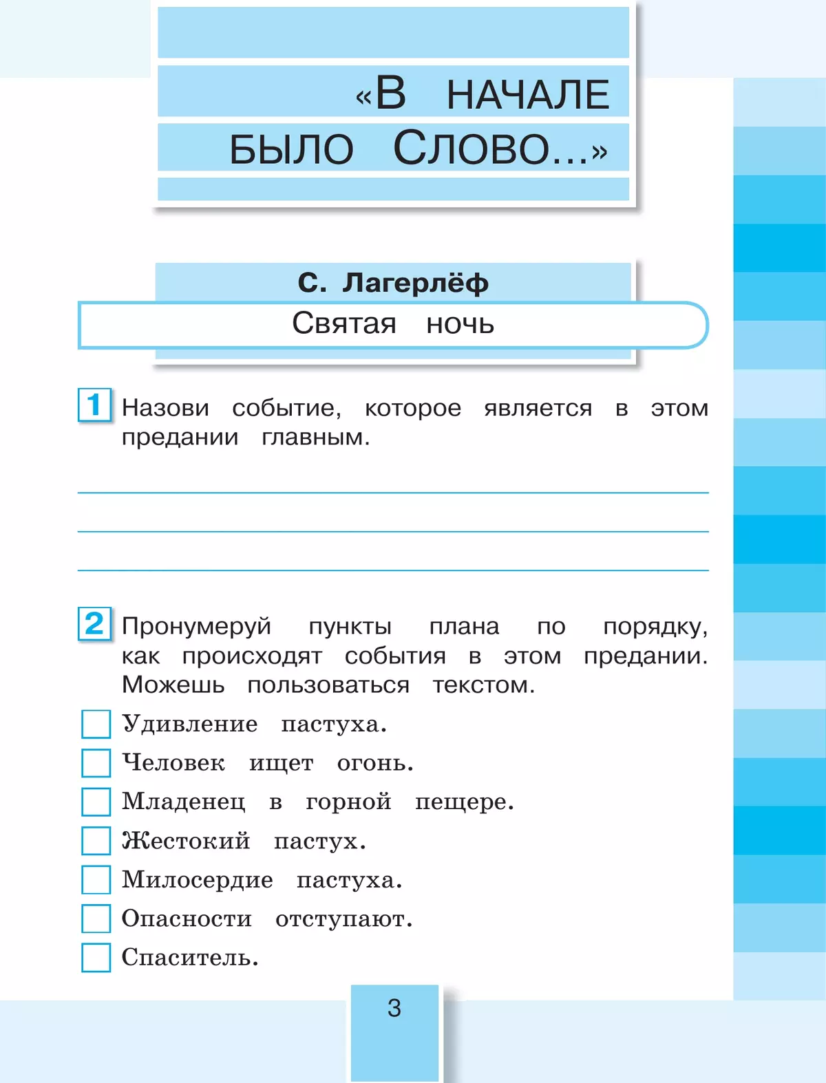 Литературное чтение. Рабочая тетрадь. 4 класс. В 2 частях. Часть 2 14