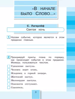 Литературное чтение. Рабочая тетрадь. 4 класс. В 2 частях. Часть 2 13