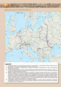 История. История Новейшего времени. Начало XX – начало XXI в. Контурные карты. 10-11 классы 28