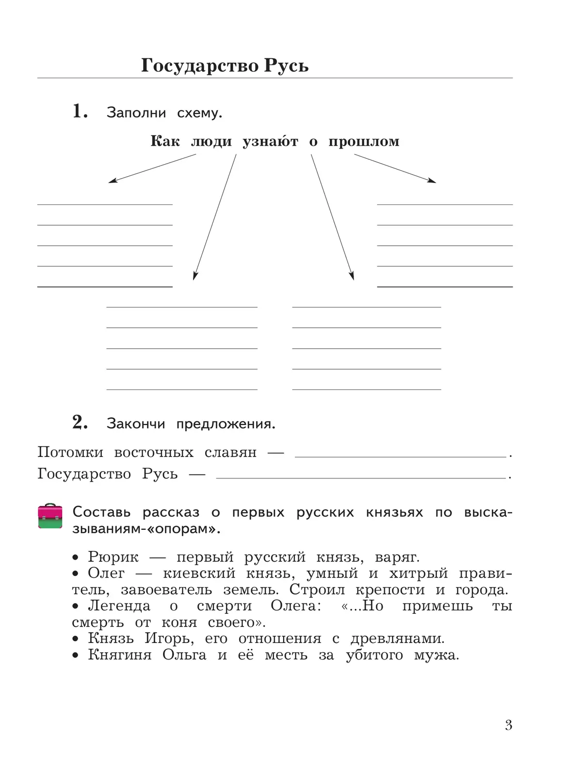 Окружающий мир. 3 класс. Рабочая тетрадь. В 2 частях. Часть 2 12
