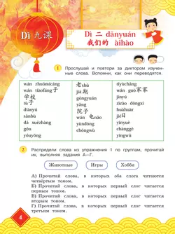 Китайский язык. 4 класс. Учебник. В 2 ч. Часть 2 12