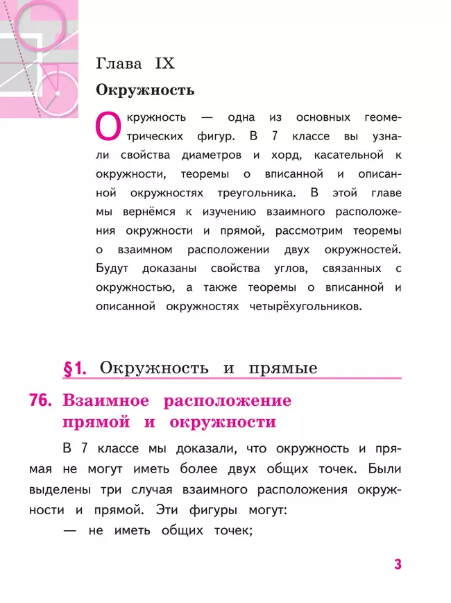 Математика. Геометрия. 7-9 классы. Базовый уровень. Учебное пособие. В 4 ч. Часть 3 (для слабовидящих обучающихся) 22