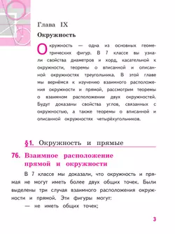 Математика. Геометрия. 7-9 классы. Базовый уровень. Учебное пособие. В 4 ч. Часть 3 (для слабовидящих обучающихся) 22
