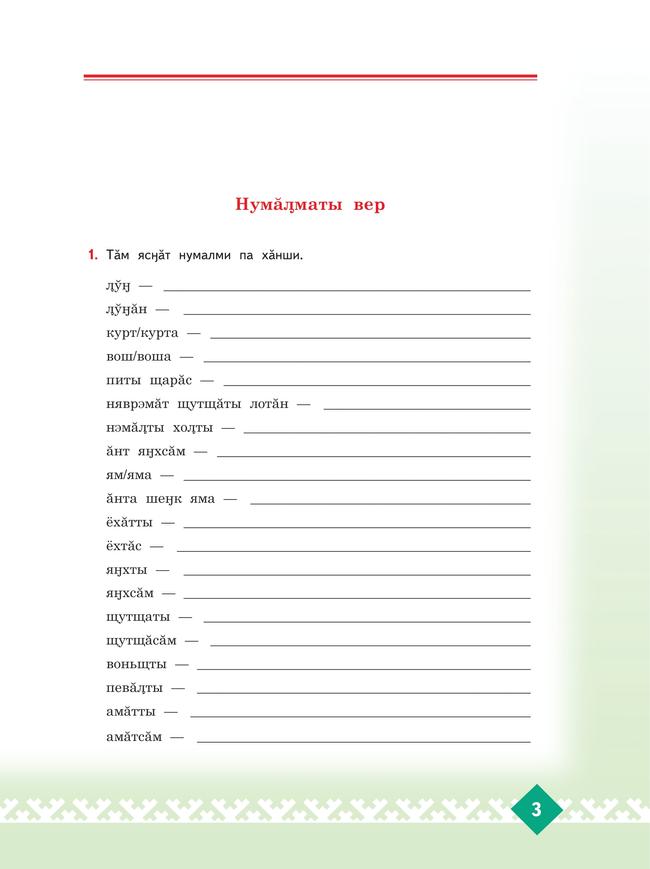 Рабочая тетрадь к учебному пособию "Хантыйский язык (шурышкарский диалект). 9 класс 13