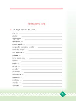 Рабочая тетрадь к учебному пособию "Хантыйский язык (шурышкарский диалект). 9 класс 13