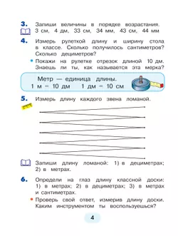 Математика. 2 класс. Учебное пособие. В 2 ч. Часть 2 25