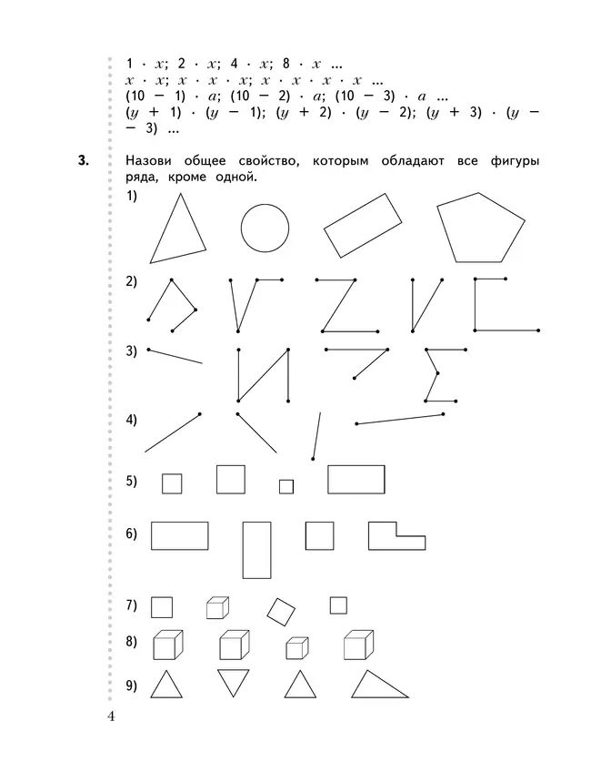 Математика. 3 класс. Дидактические материалы. В 2 частях. Часть 2 2 Математика. 3 класс. Дидактические материалы. В 2 частях. Часть 2 2