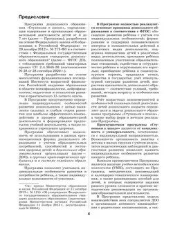 Ступеньки к школе. Образовательная программа дошкольного образования. 3-7 лет 42