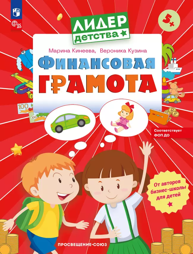 Финансовая грамота. Пособие для детей 5-7 лет. 1 Финансовая грамота. Пособие для детей 5-7 лет. 1