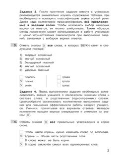Подготовка к Всероссийской проверочной работе по русскому языку. 2 класс 21