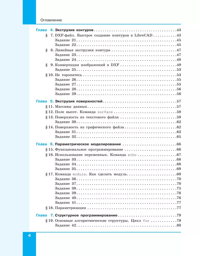 Технология. 3D-моделирование и прототипирование. 8 класс. Учебник 44 Технология. 3D-моделирование и прототипирование. 8 класс. Учебник 44