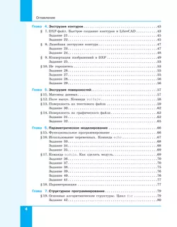 Технология. 3D-моделирование и прототипирование. 8 класс. Учебник 44