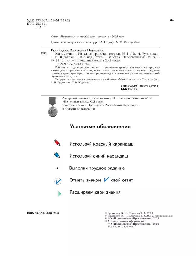 Математика. 2 класс. Рабочая тетрадь. В 2 частях. Часть 1 26