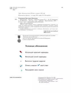 Математика. 2 класс. Рабочая тетрадь. В 2 частях. Часть 1 26