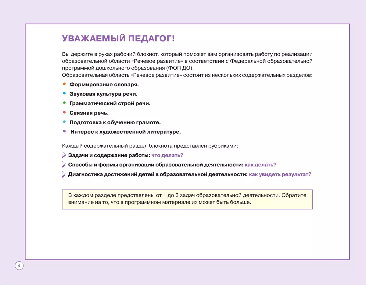 Блокнот педагога средней группы детского сада. Речевое развитие 5