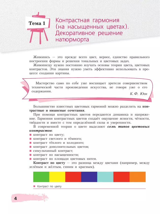 Живопись. Четвёртый год обучения. Учебное пособие для дополнительного предпрофессионального образования 12